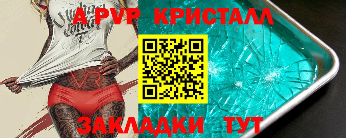 APVP мука  А ПВП Crystall  Alpha PVP кристаллы  Вход с VPN  Ефремов 