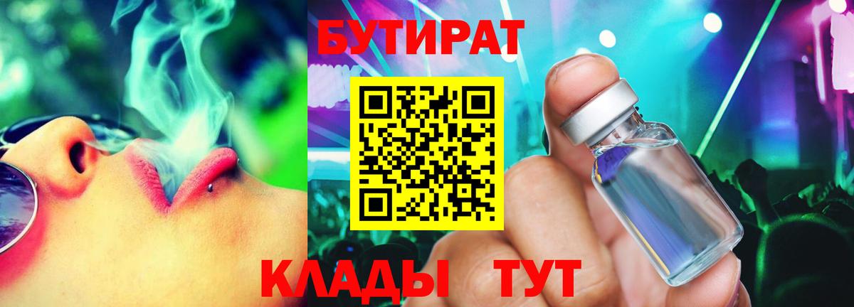 БУТИРАТ GHB Ефремов