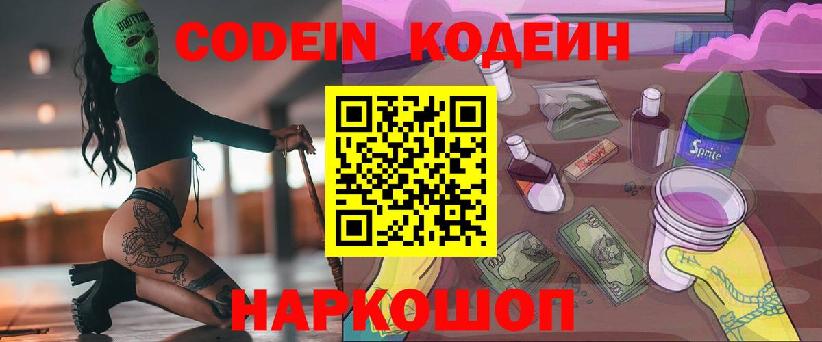 Кодеин напиток Lean (лин) Ефремов
