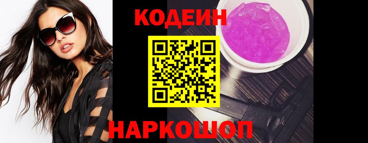 Ефремов  Кодеиновый сироп Lean напиток Lean (лин)  Вход с VPN  Кодеиновый сироп Lean Purple Drank 