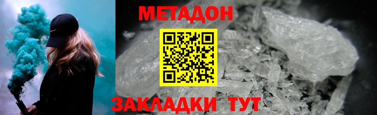 МЕТАДОН VHQ Ефремов